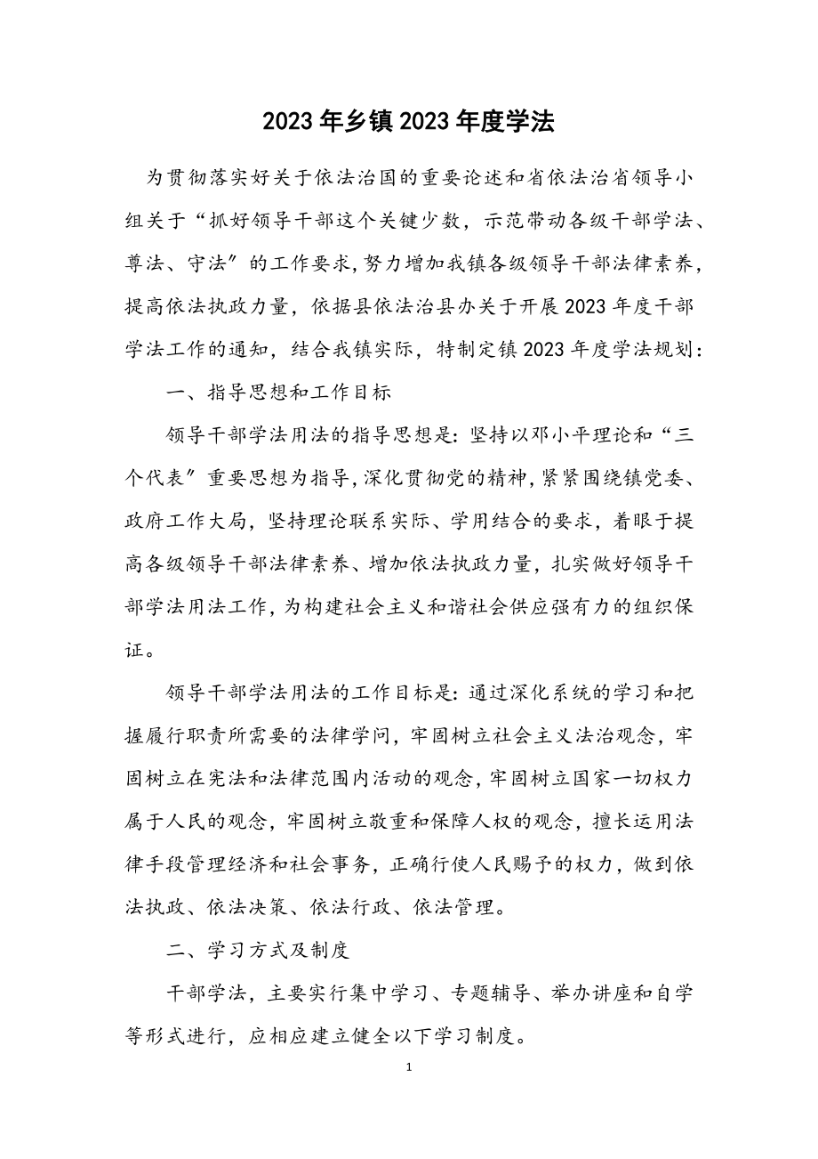 2023年乡镇2023年度学法计划.docx_第1页