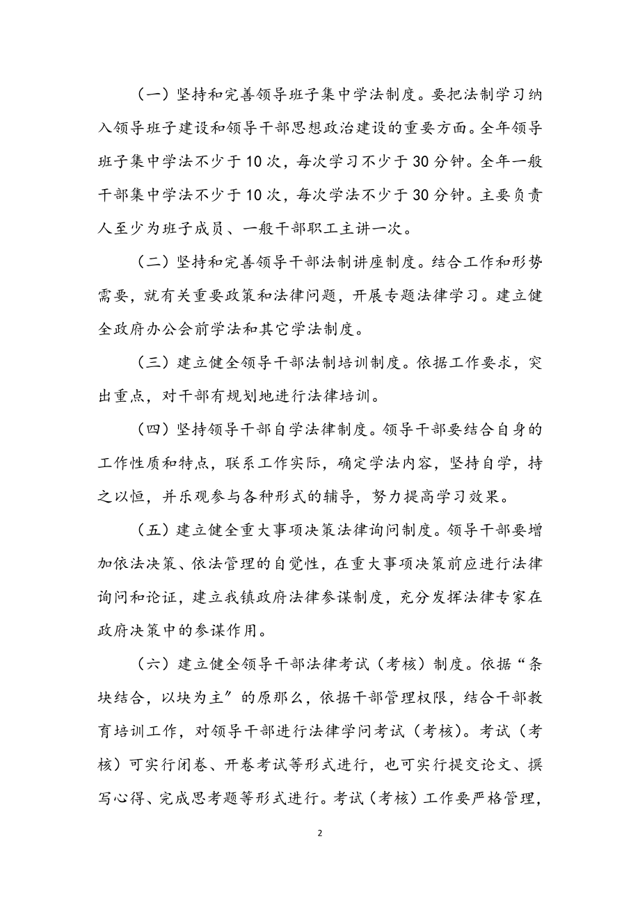 2023年乡镇2023年度学法计划.docx_第2页