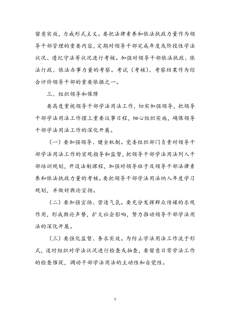 2023年乡镇2023年度学法计划.docx_第3页