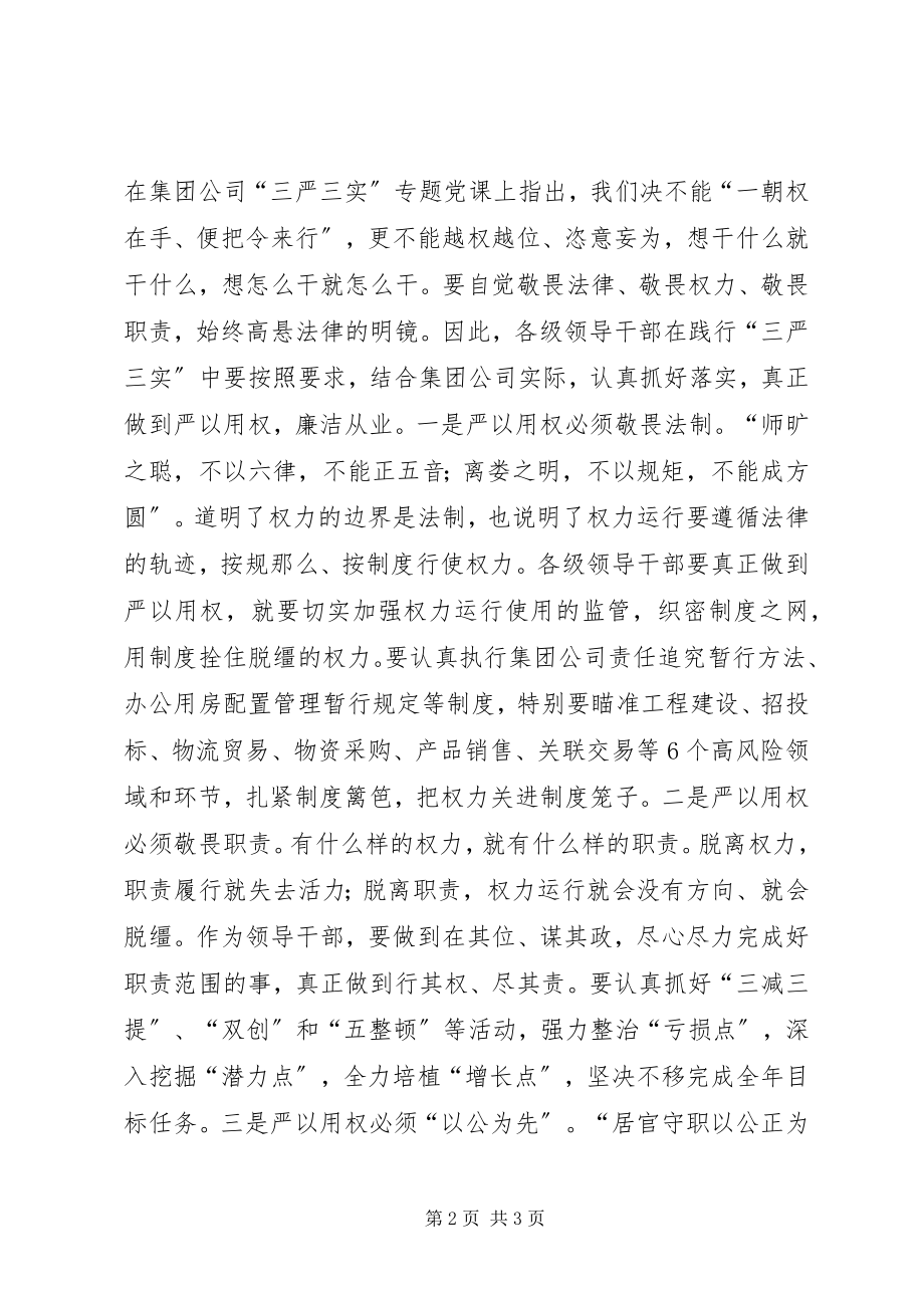 2023年“严以用权心”得体会要做到“五个必须”新编.docx_第2页