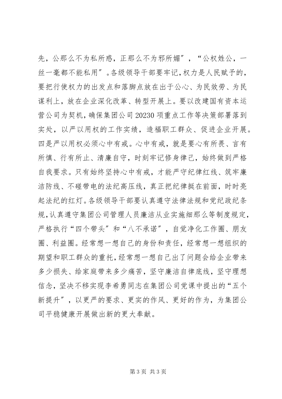 2023年“严以用权心”得体会要做到“五个必须”新编.docx_第3页