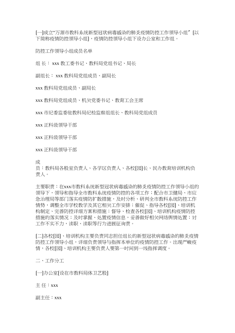 2023年某局新型冠状病毒感染的肺炎疫情防控应急预案参考.docx_第2页