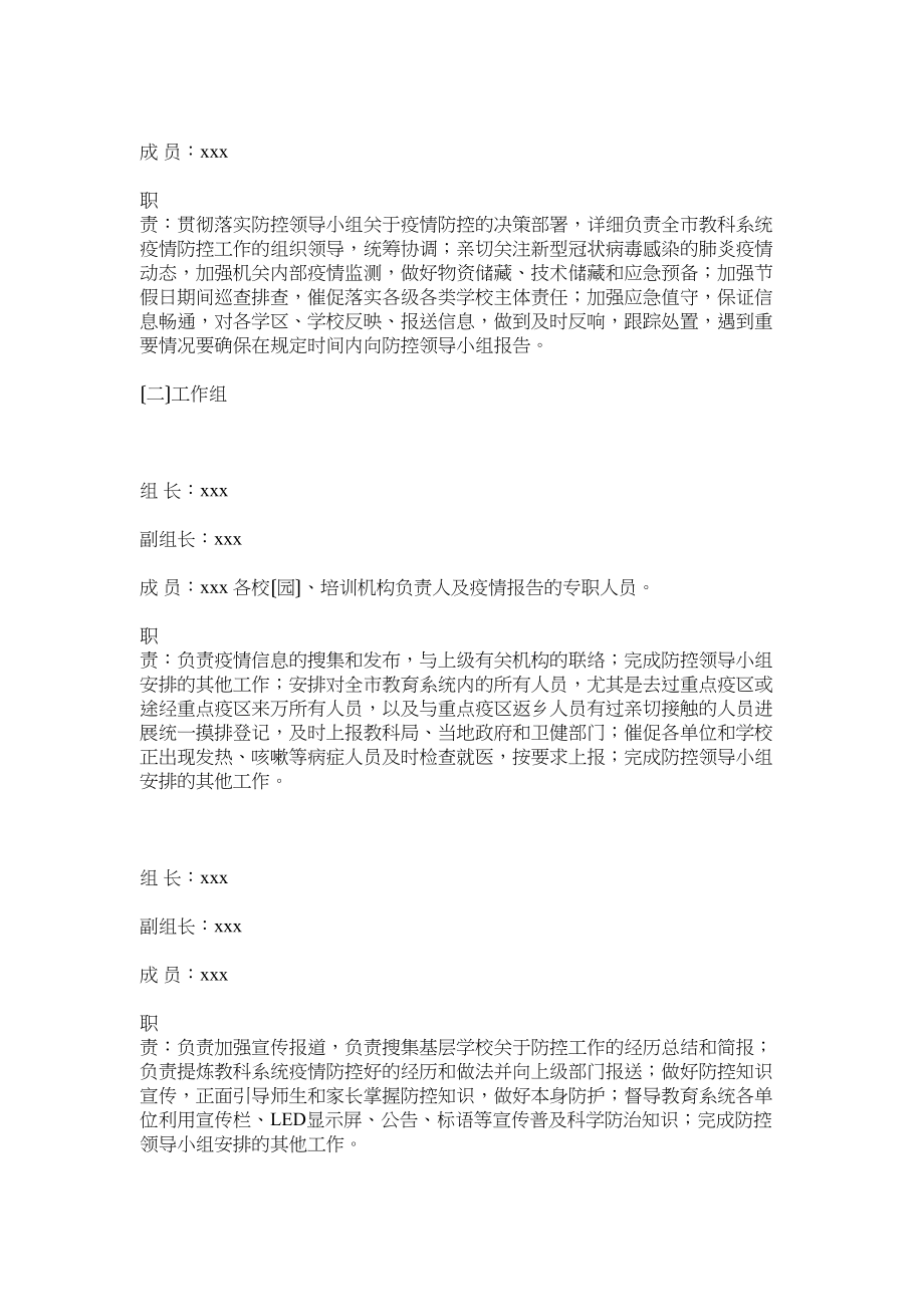 2023年某局新型冠状病毒感染的肺炎疫情防控应急预案参考.docx_第3页