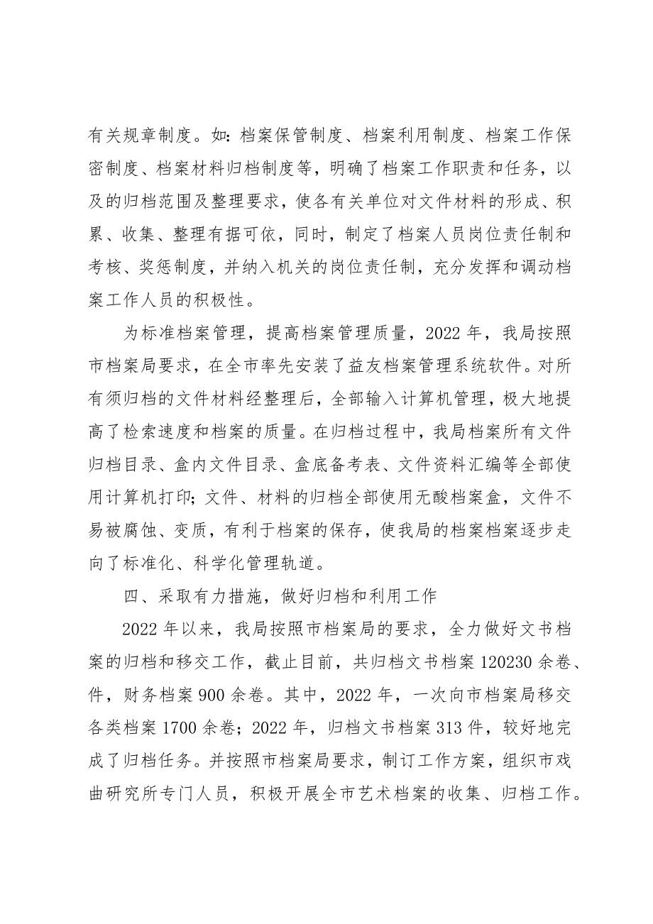 2023年档案局档案管理工作总结新编.docx_第2页