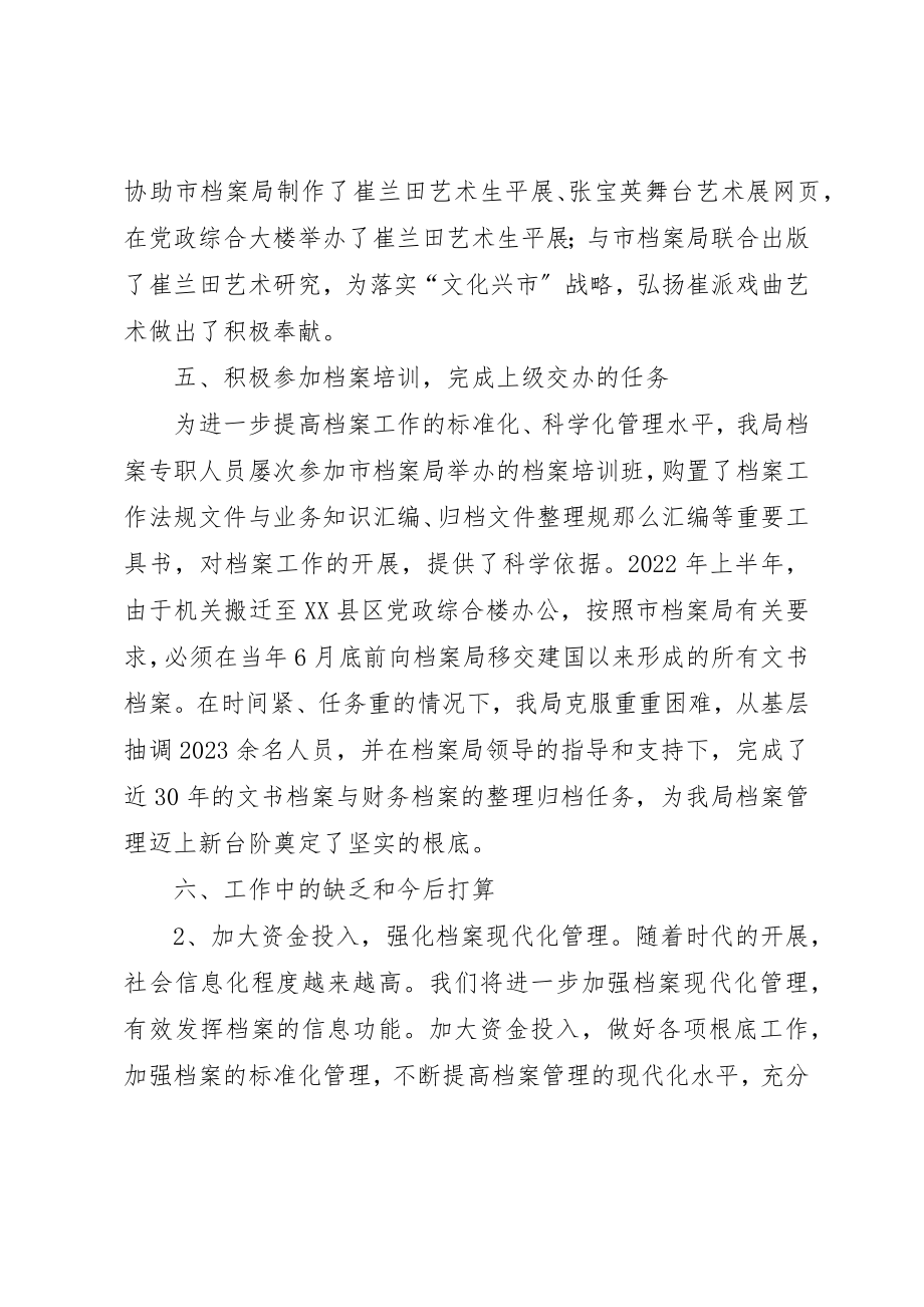 2023年档案局档案管理工作总结新编.docx_第3页