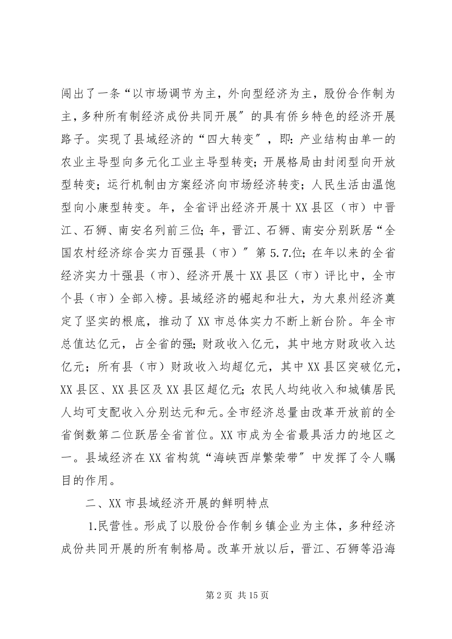 2023年增强县域经济发展后劲的调查与思考.docx_第2页