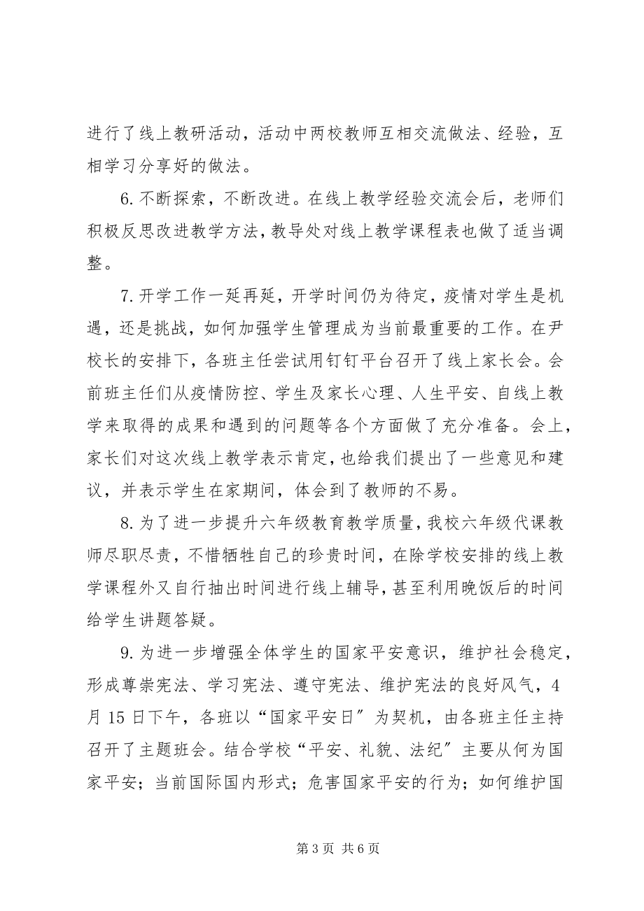 2023年小学新冠肺炎疫情防控期间线上教育教学工作总结.docx_第3页