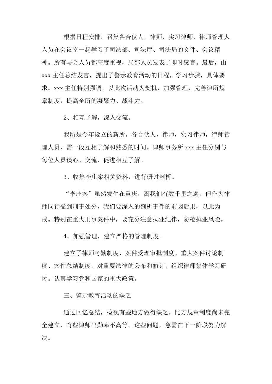 2023年律师警示教育工作情况总结.docx_第2页