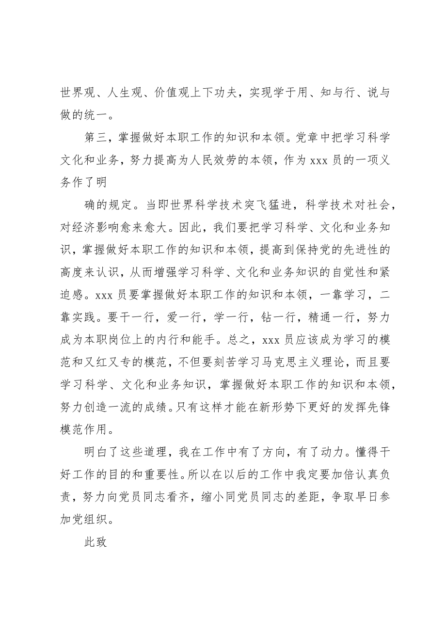 2023年党员学习思想工作汇报.docx_第2页