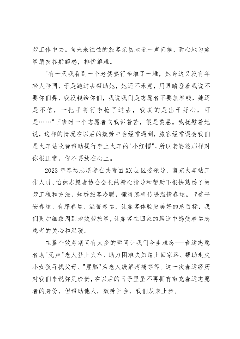 2023年春运志愿者心得体会新编.docx_第2页