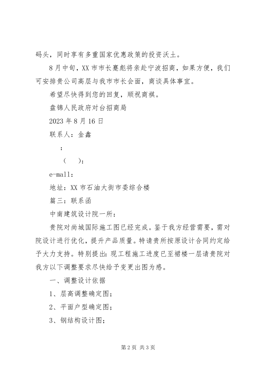 2023年参观学习联系函新编.docx_第2页