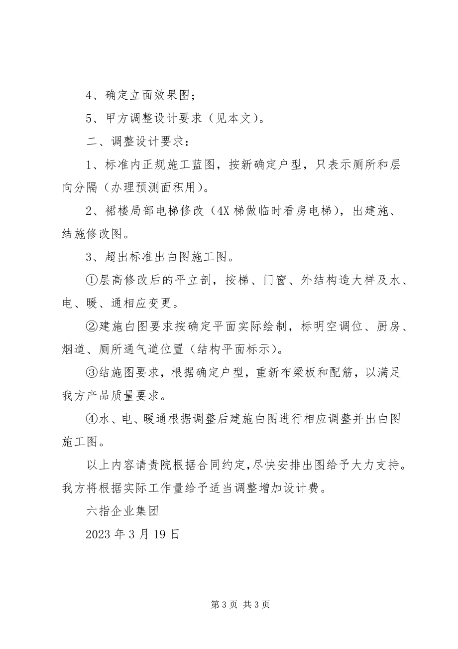 2023年参观学习联系函新编.docx_第3页