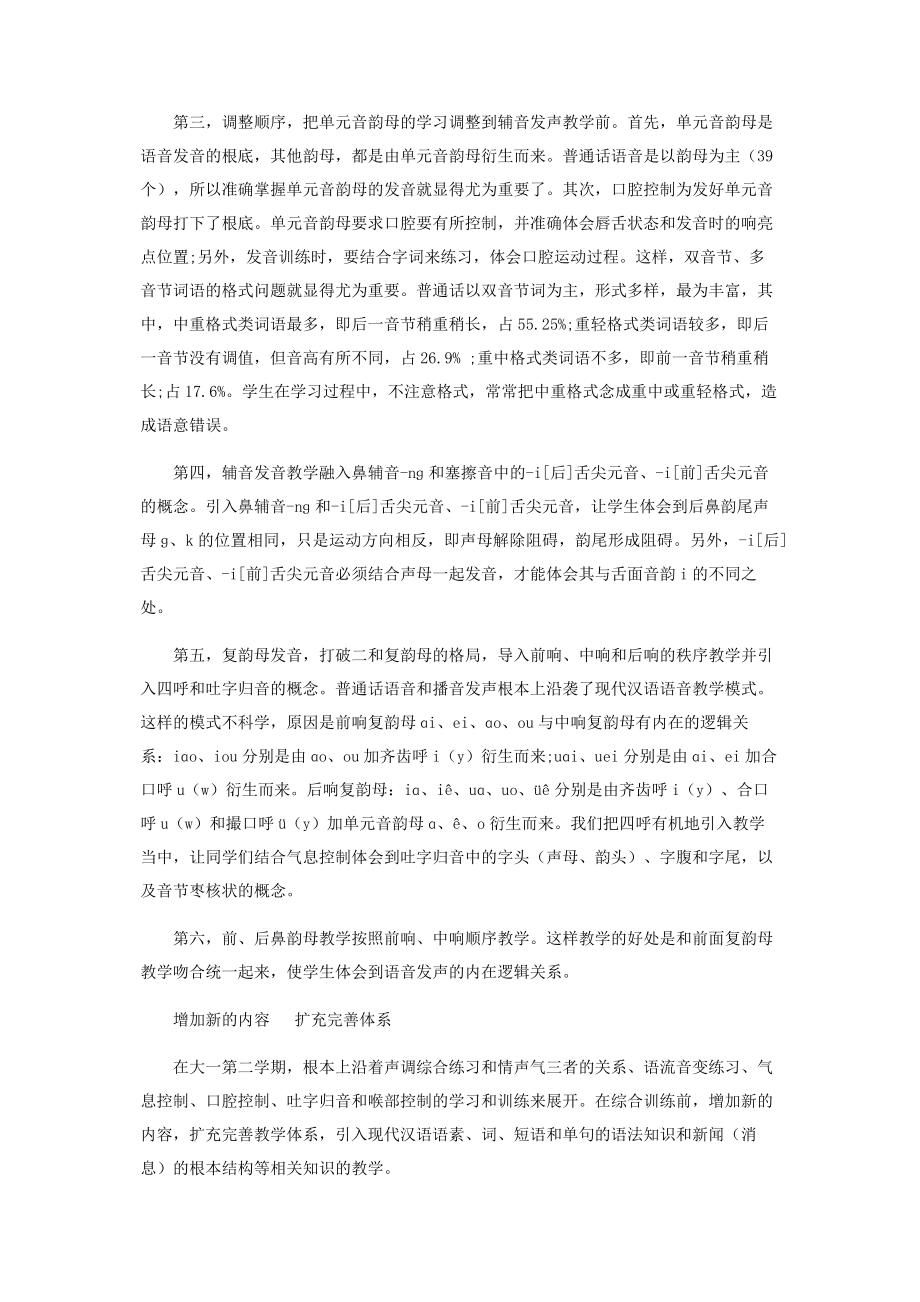 2023年试论《普通话语音和播音发声》教学的变革与创新.docx_第3页