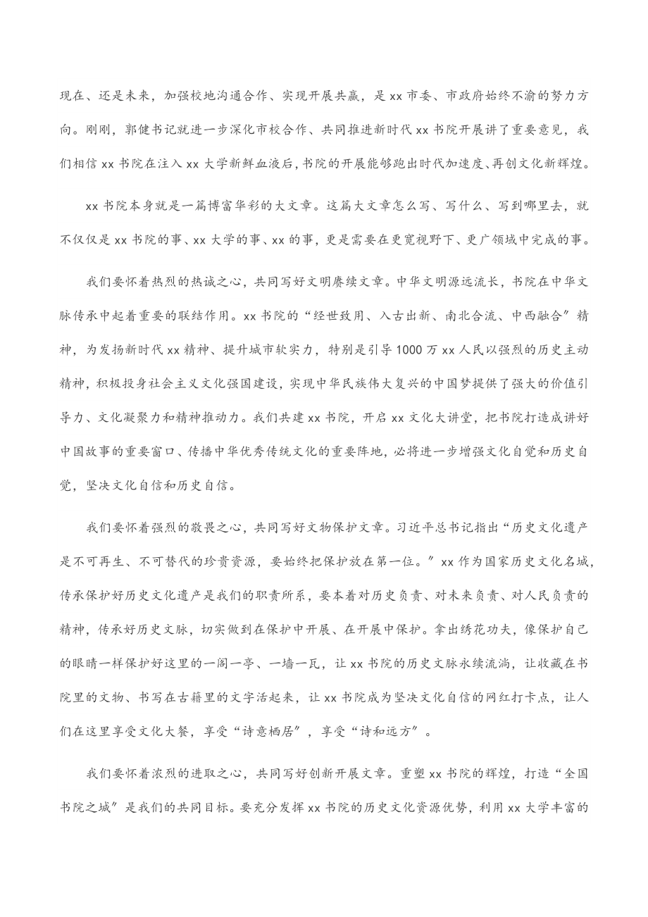 在市校共建合作协议签约暨文化大讲堂启动仪式上的致辞.docx_第2页