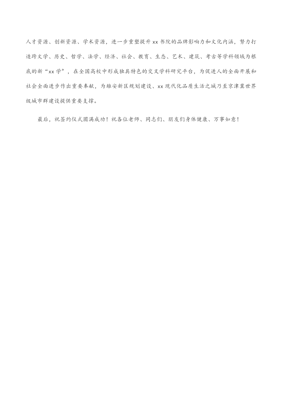 在市校共建合作协议签约暨文化大讲堂启动仪式上的致辞.docx_第3页