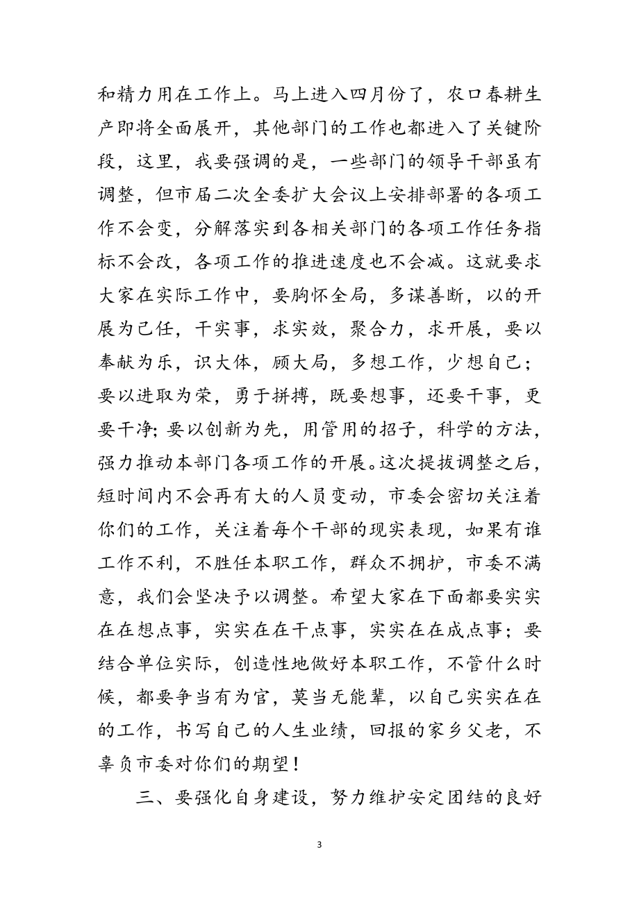 2023年市常委书记在提拔调整干部心态会上的讲话范文.doc_第3页