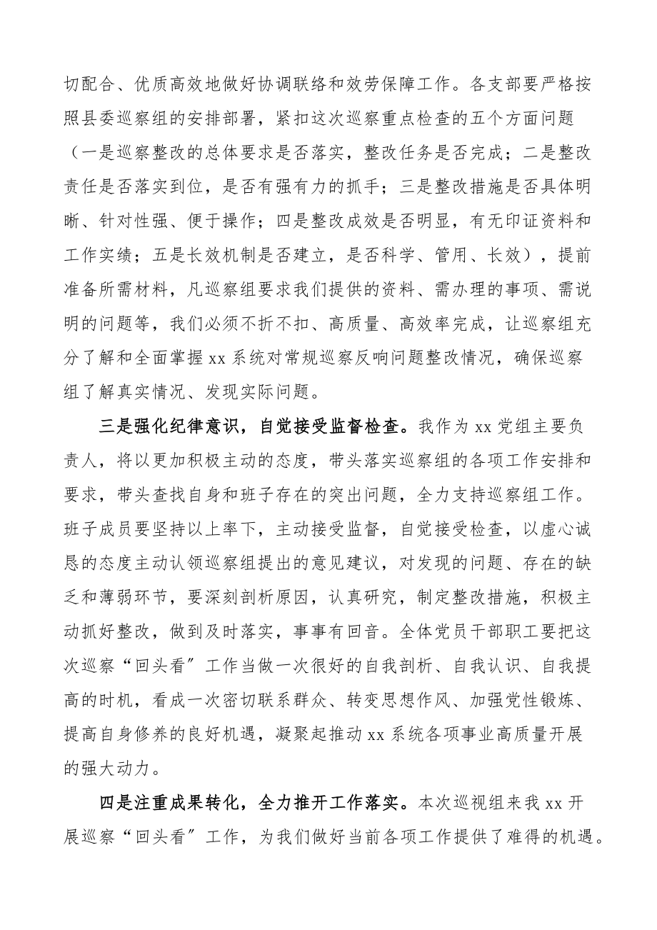 在县委巡察组回头看动员会上的表态发言材料范文工作会议.docx_第2页