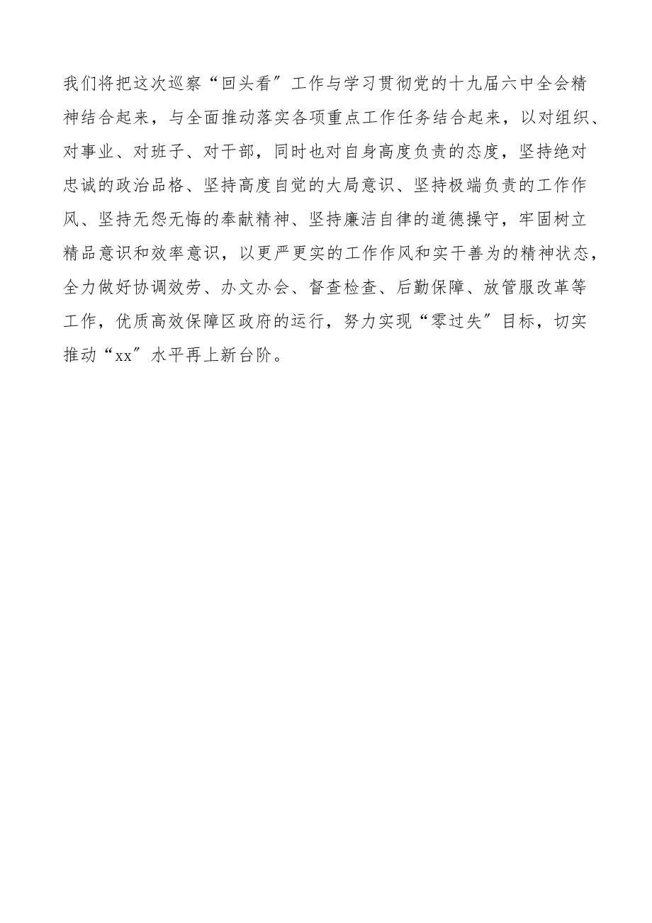 在县委巡察组回头看动员会上的表态发言材料范文工作会议.docx_第3页