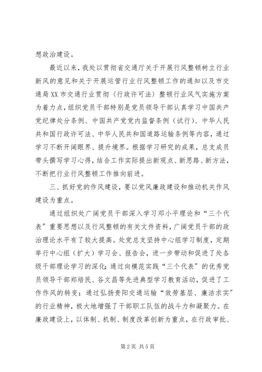 2023年在局党委中心学习组座谈会上的讲话.docx_第2页