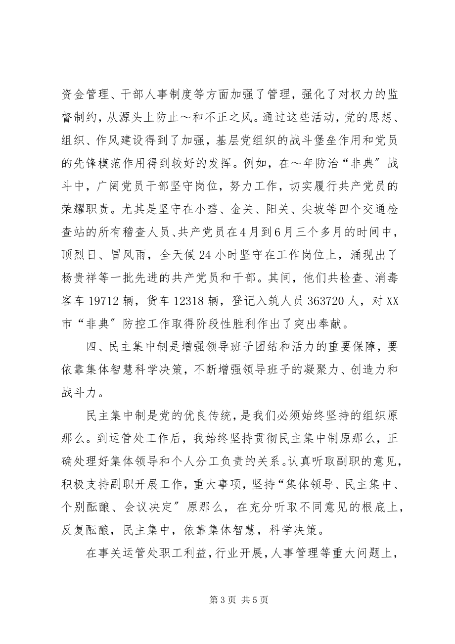 2023年在局党委中心学习组座谈会上的讲话.docx_第3页