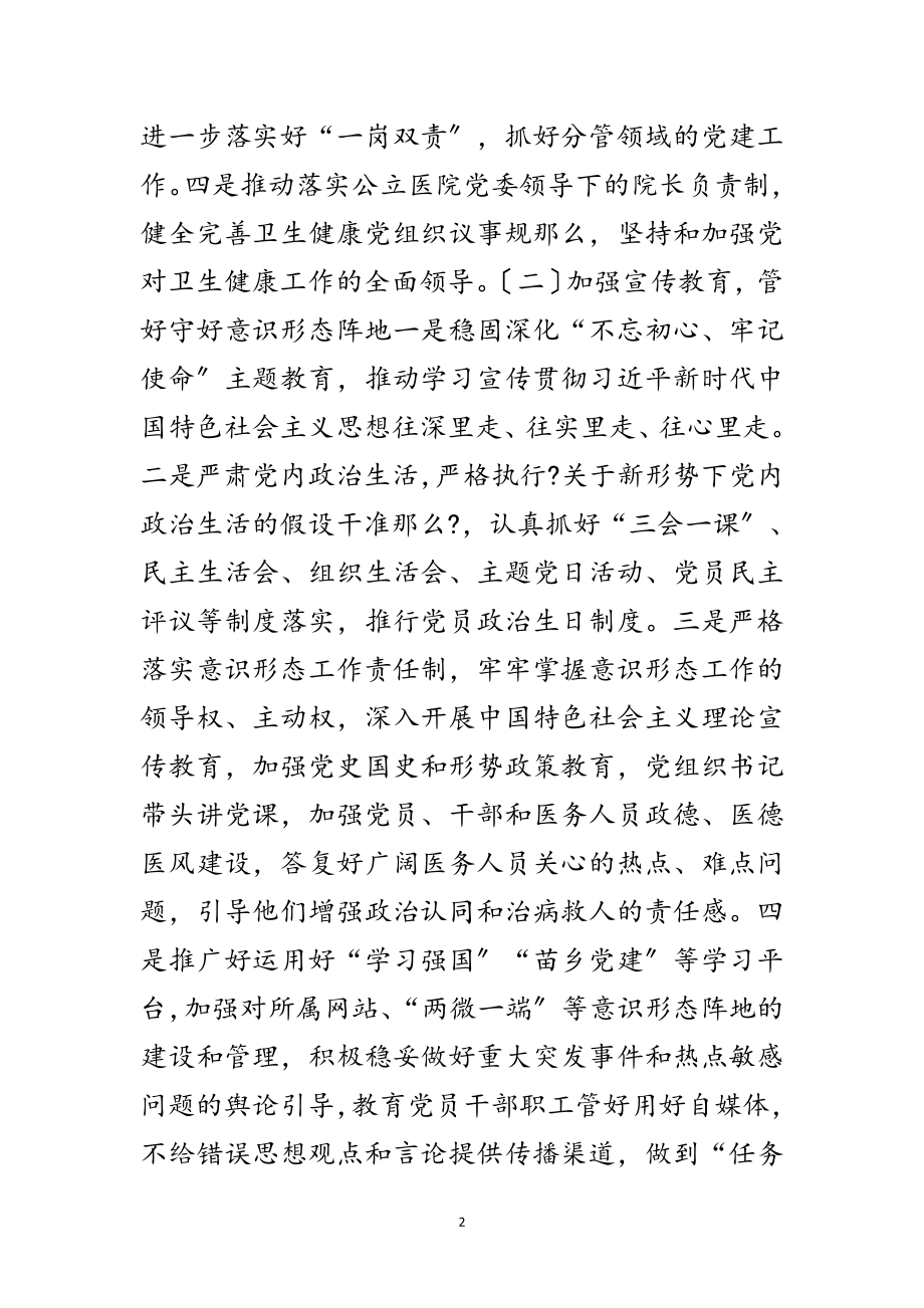 2023年党建责任量化考核整改方案范文.doc_第2页