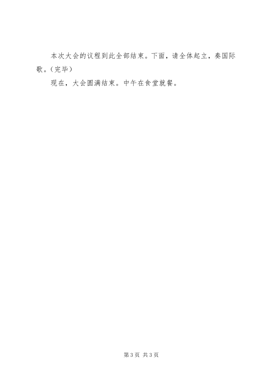 2023年乡镇党支部庆“七一”暨表彰大会主持词.docx_第3页