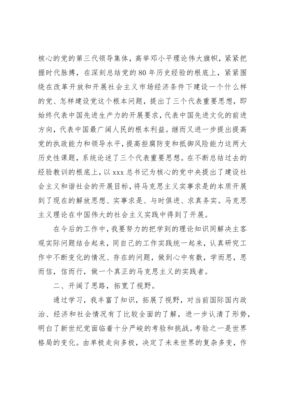 2023年党校学习心得体会模板.docx_第2页