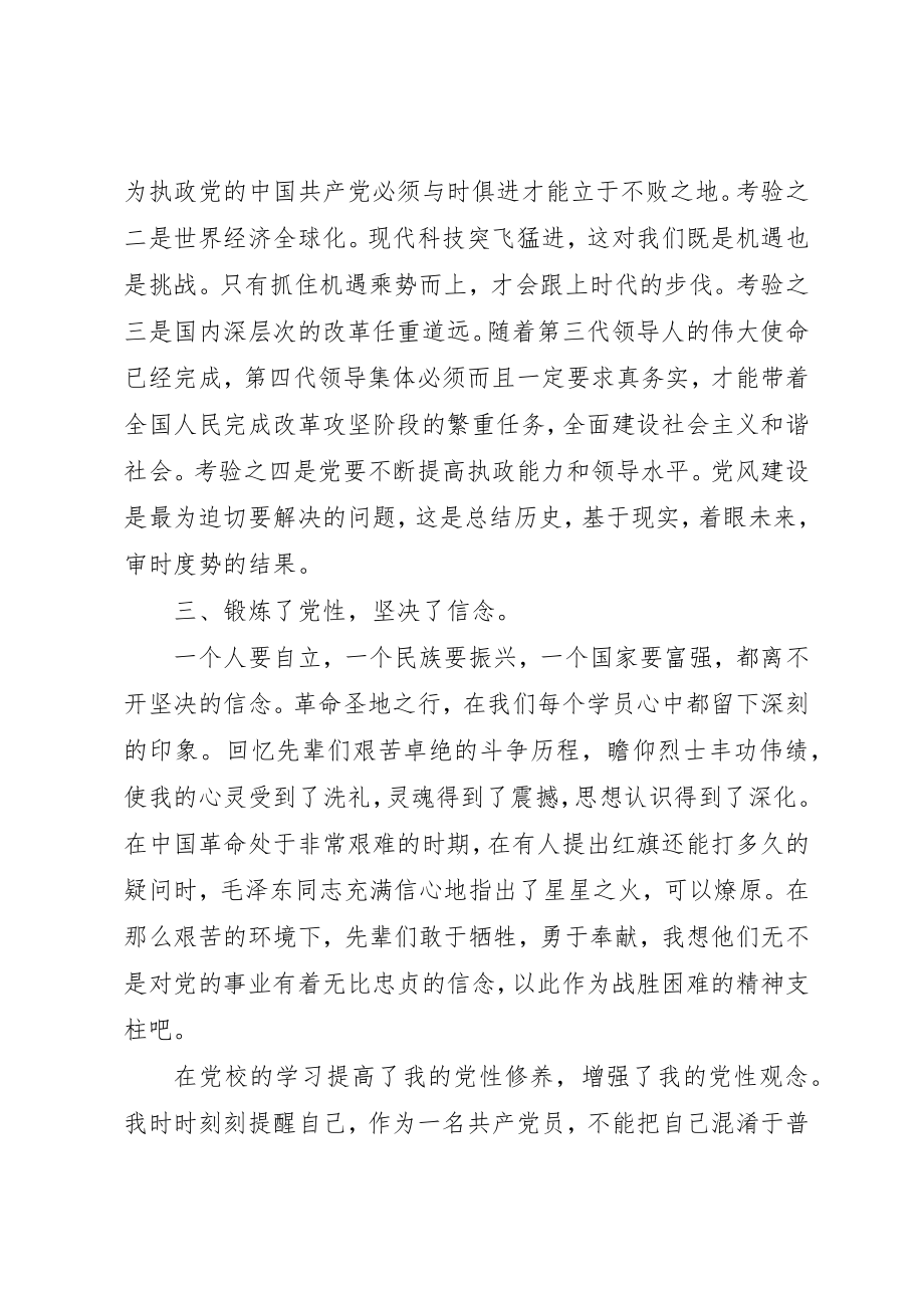 2023年党校学习心得体会模板.docx_第3页