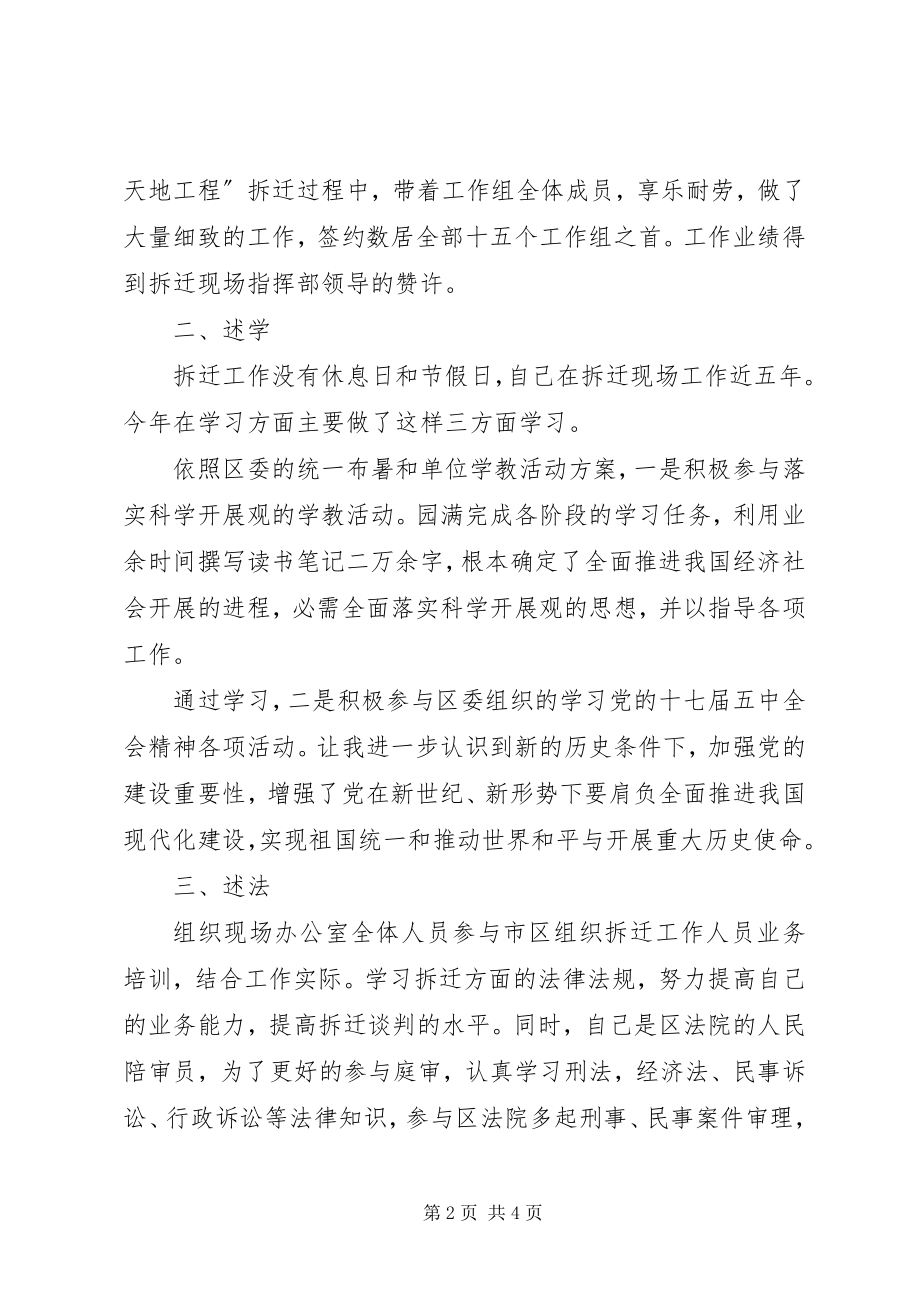 2023年民政局述职述学小结.docx_第2页