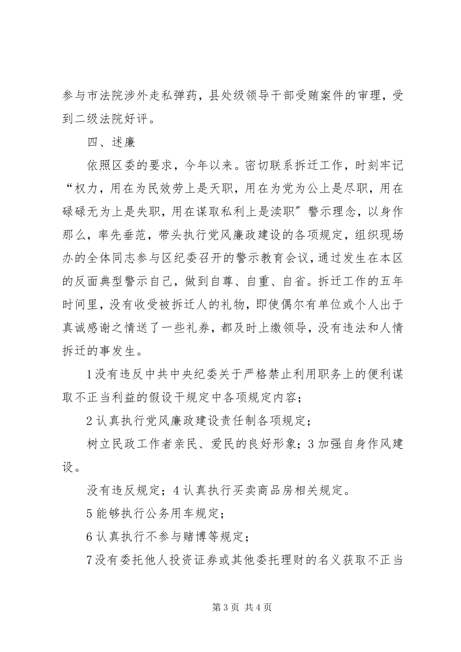 2023年民政局述职述学小结.docx_第3页