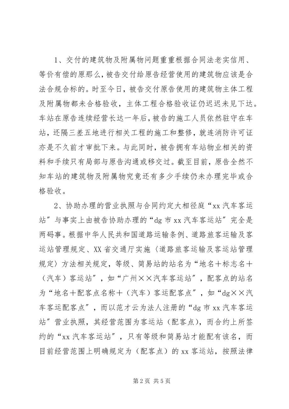 2023年民事起诉状心得.docx_第2页