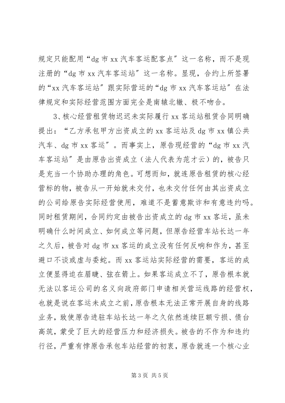 2023年民事起诉状心得.docx_第3页