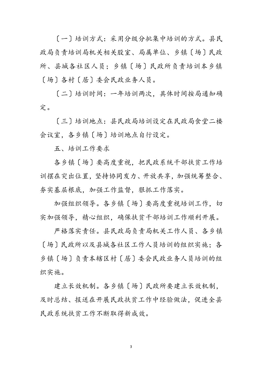 2023年干部扶贫工作培训计划参考范文.doc_第3页