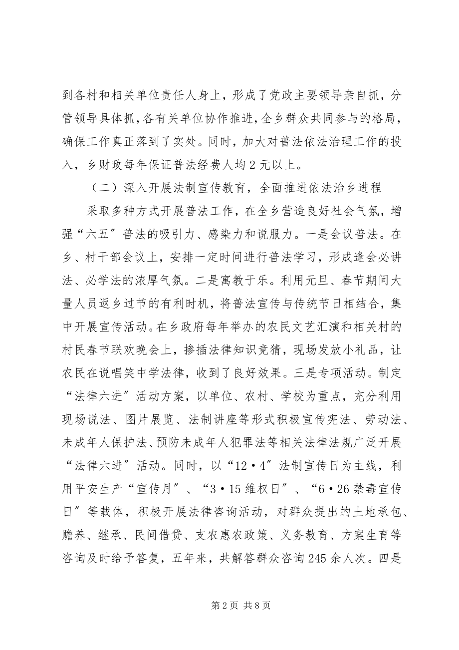 2023年乡镇本年度普法工作总结.docx_第2页