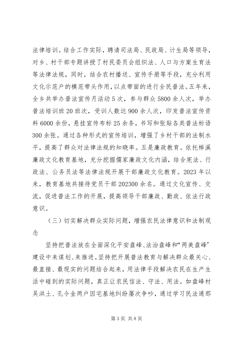 2023年乡镇本年度普法工作总结.docx_第3页