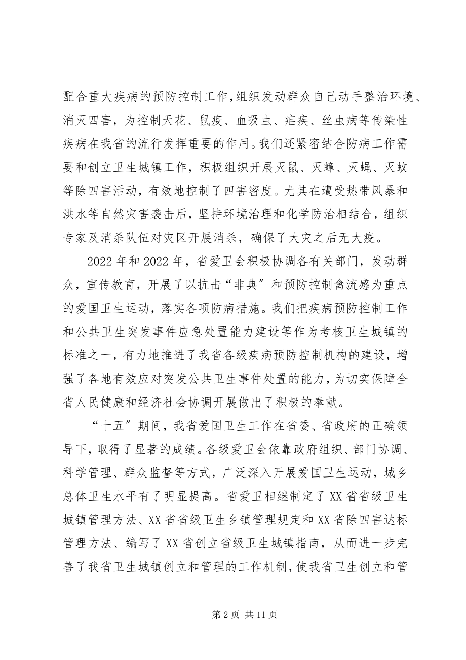 2023年在纪念爱国卫生运动55周年大会上的致辞.docx_第2页