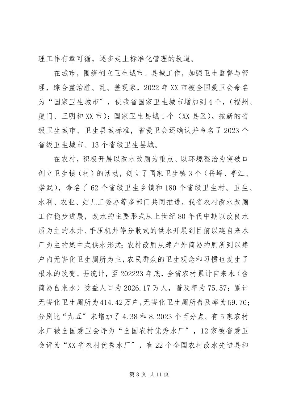 2023年在纪念爱国卫生运动55周年大会上的致辞.docx_第3页