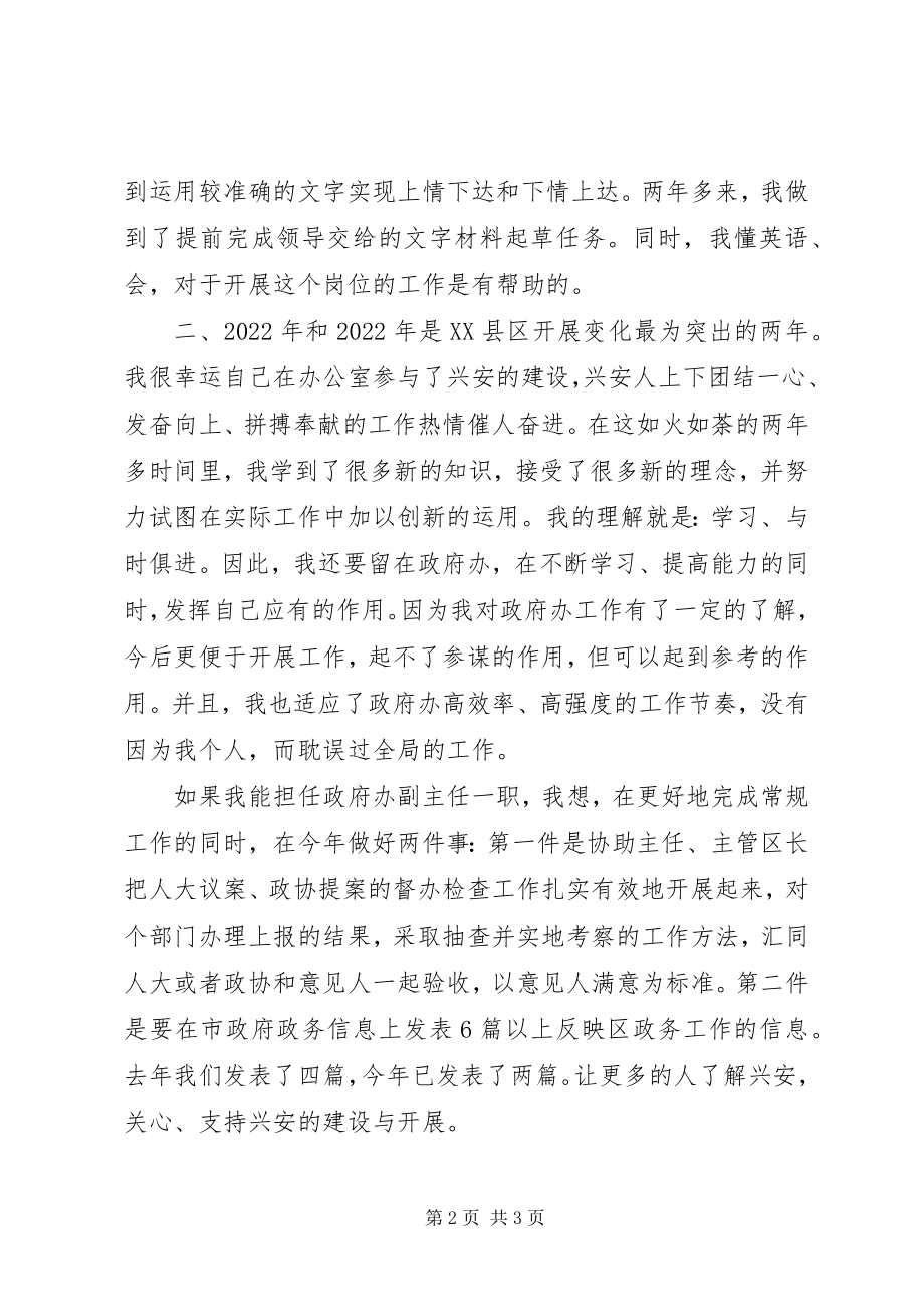 2023年竞聘政府办公室副主任演说.docx_第2页