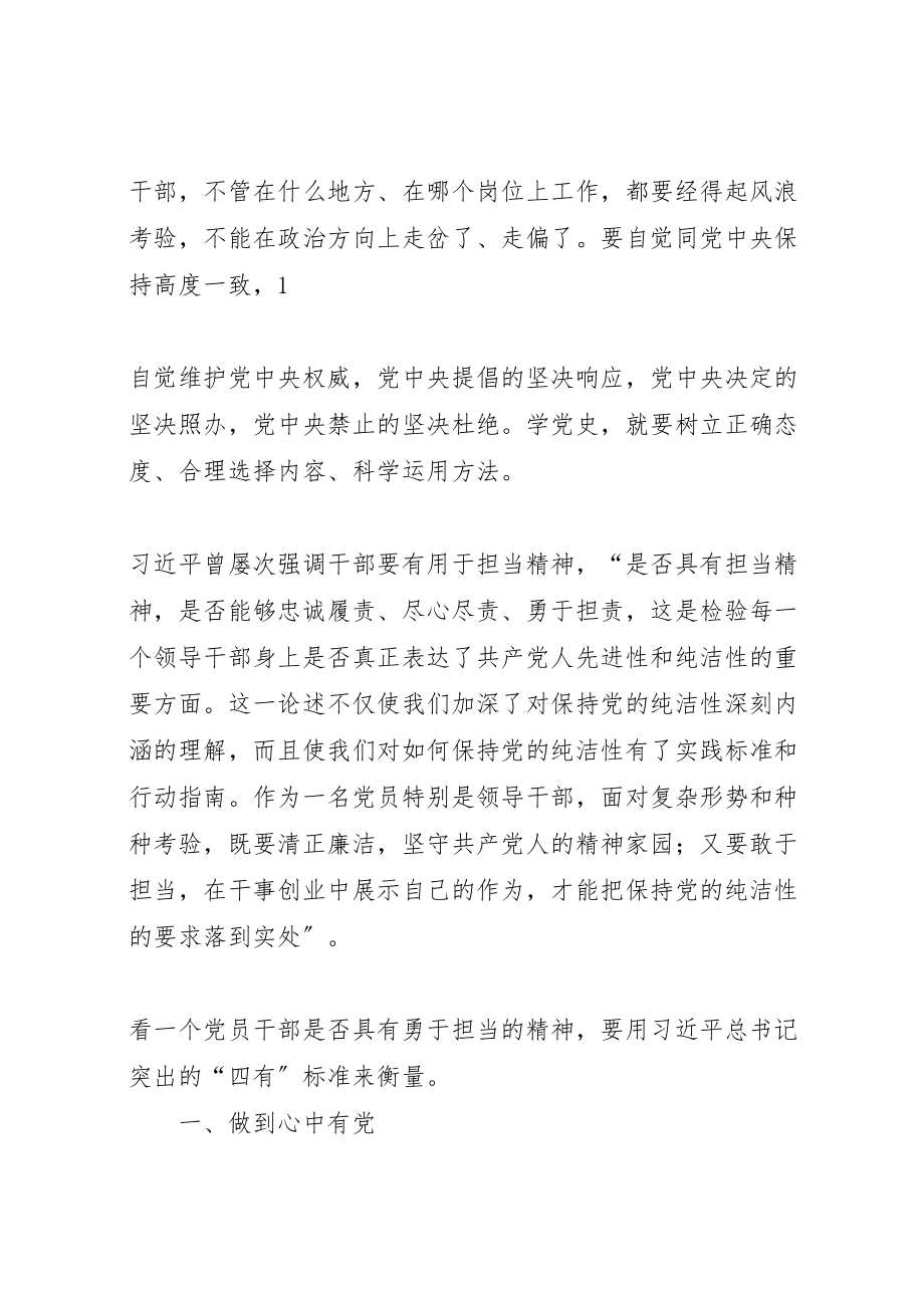 2023年党员干部要做到心中党课讲稿.doc_第2页