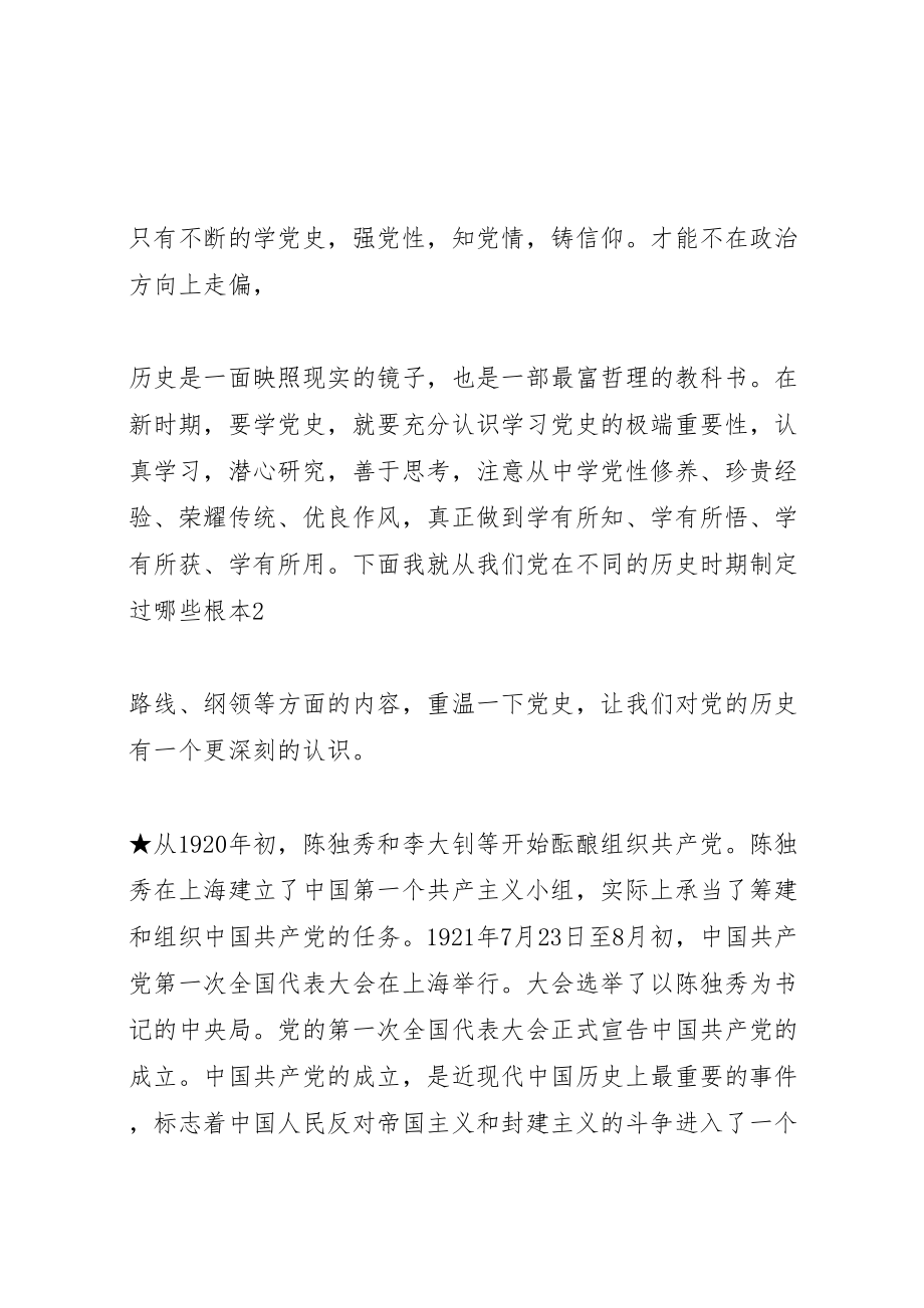 2023年党员干部要做到心中党课讲稿.doc_第3页