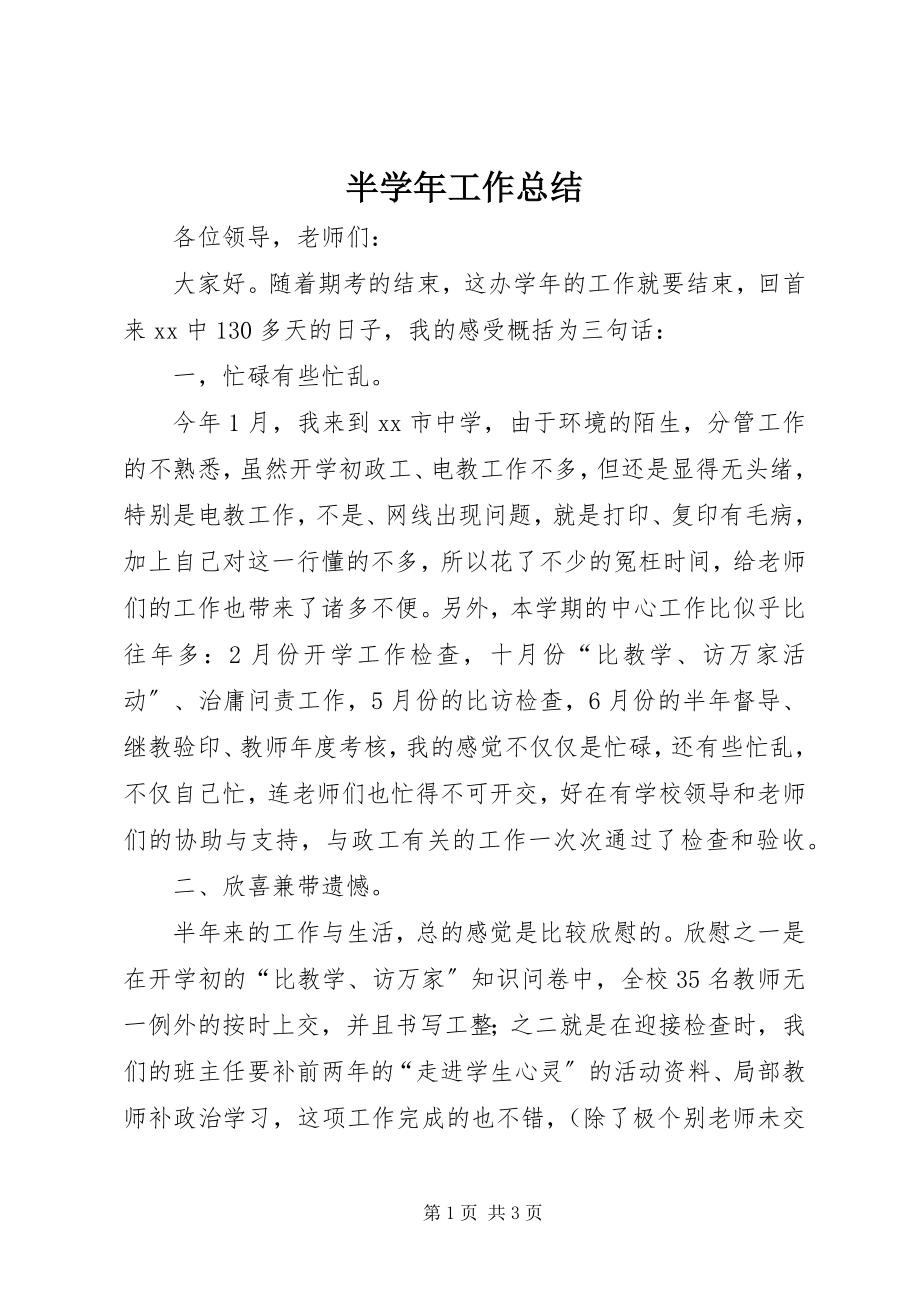 2023年半工作总结新编.docx_第1页