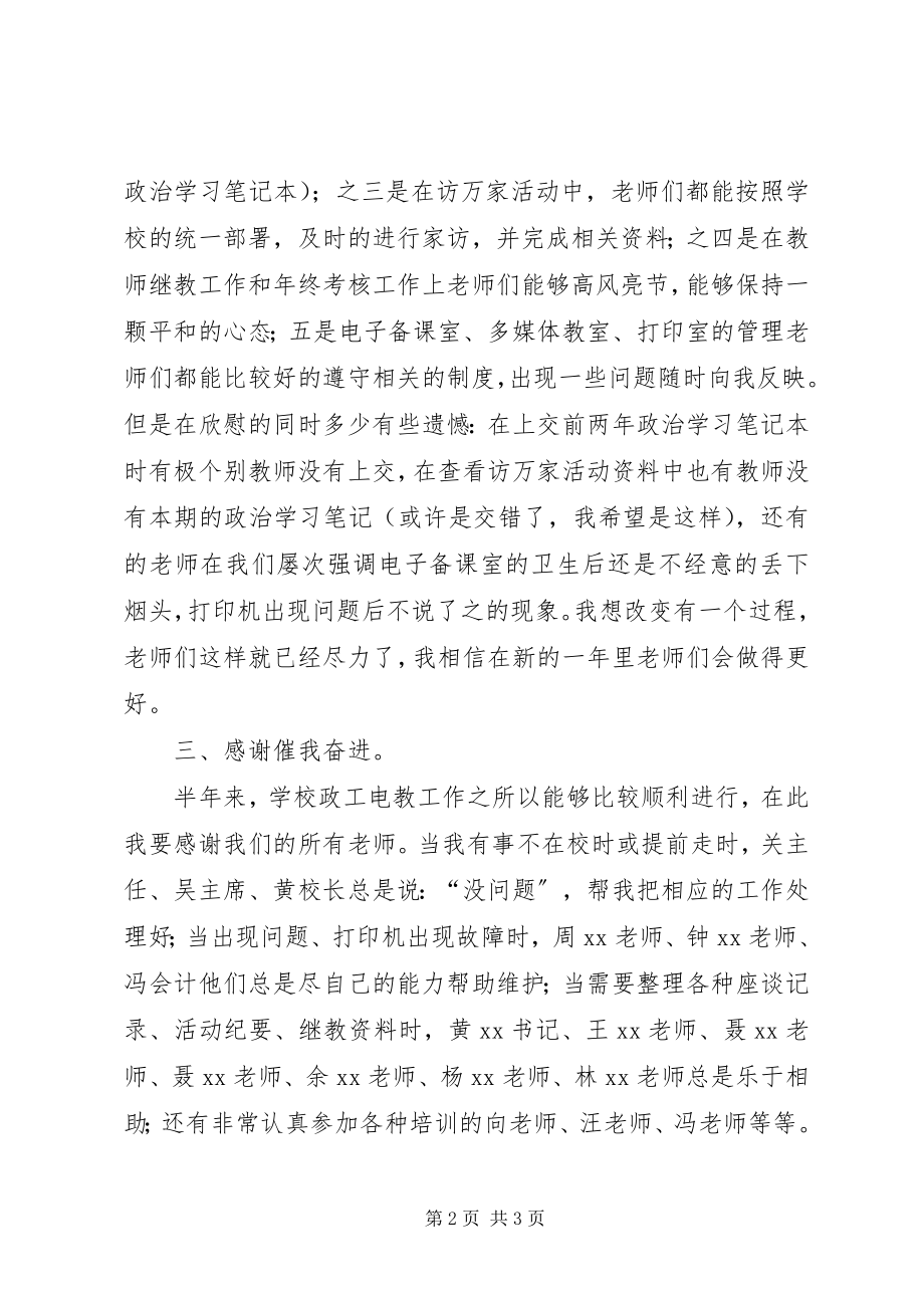 2023年半工作总结新编.docx_第2页