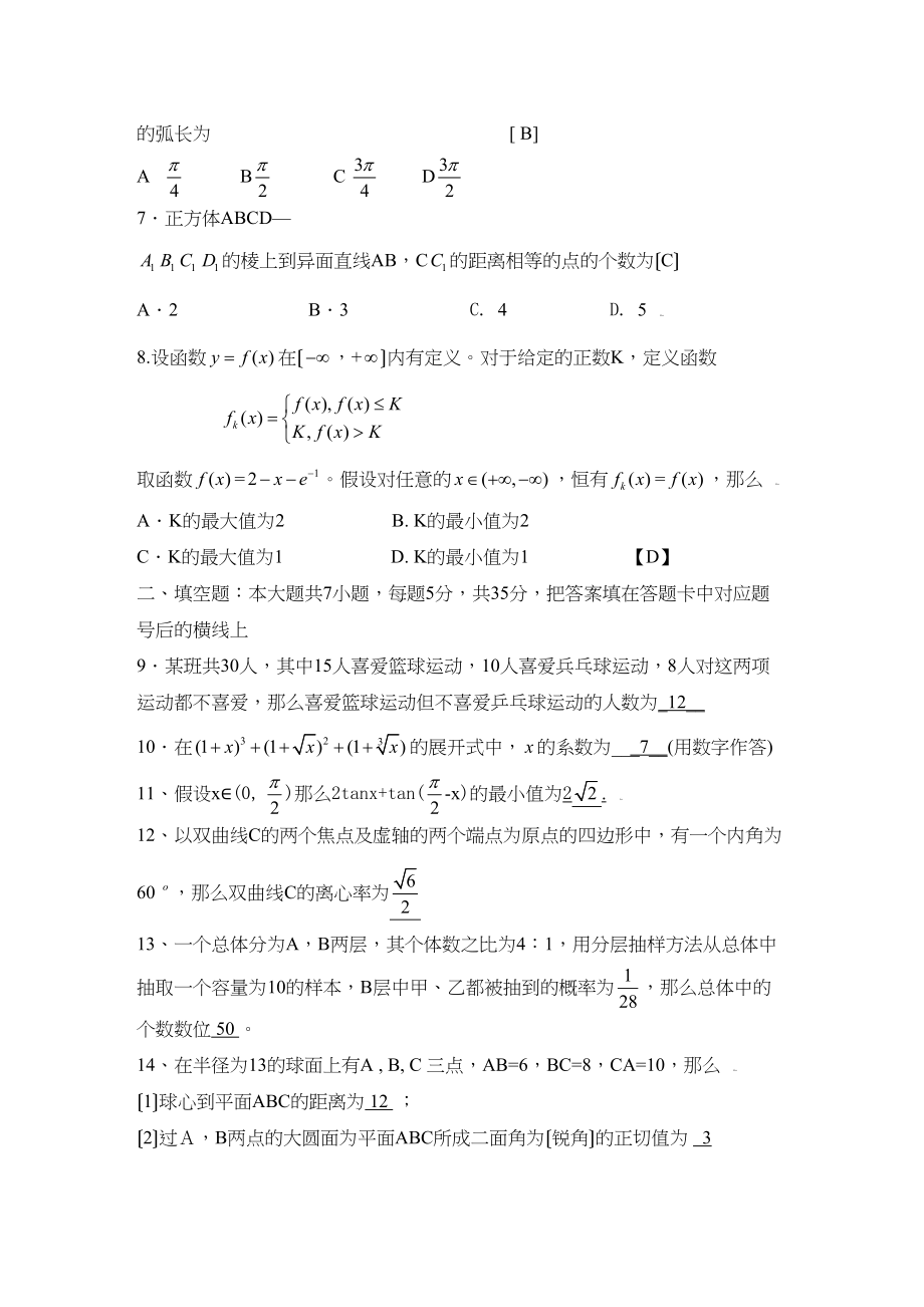 2023年高考试题数学理（湖南卷）word版高中数学2.docx_第2页