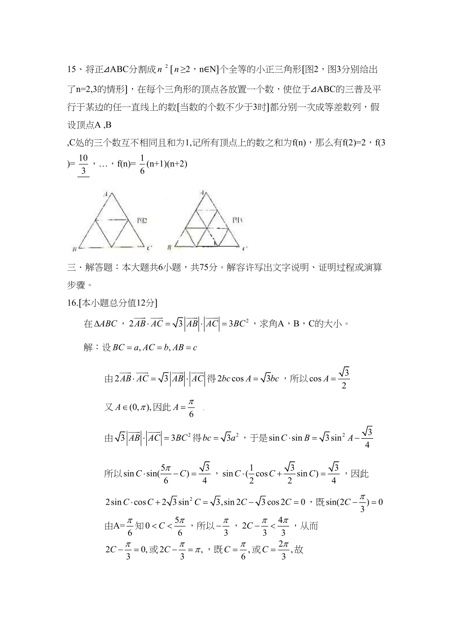 2023年高考试题数学理（湖南卷）word版高中数学2.docx_第3页