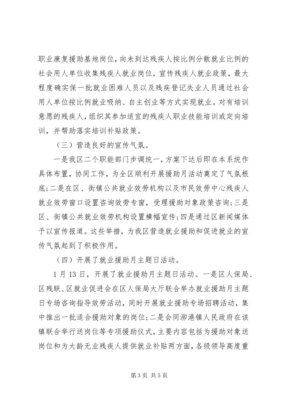 2023年就业援助月工作总结.docx_第3页