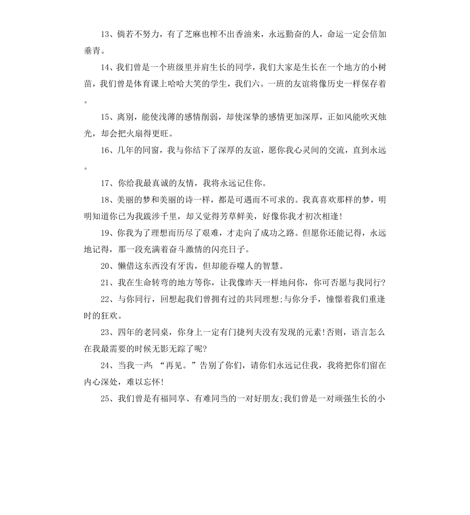 给好友的赠言50句.docx_第2页