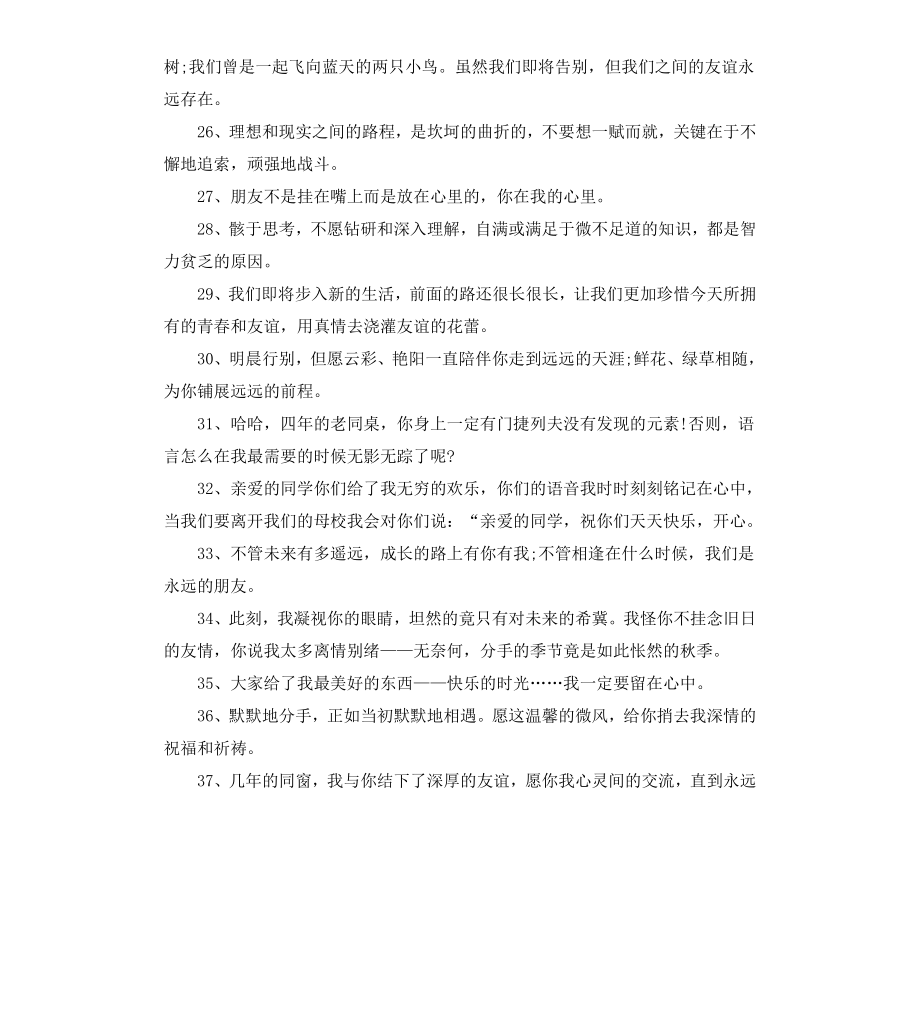 给好友的赠言50句.docx_第3页