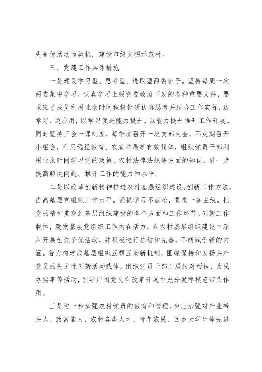 2023年村党支部党员学习计划表合集最新新编.docx_第2页