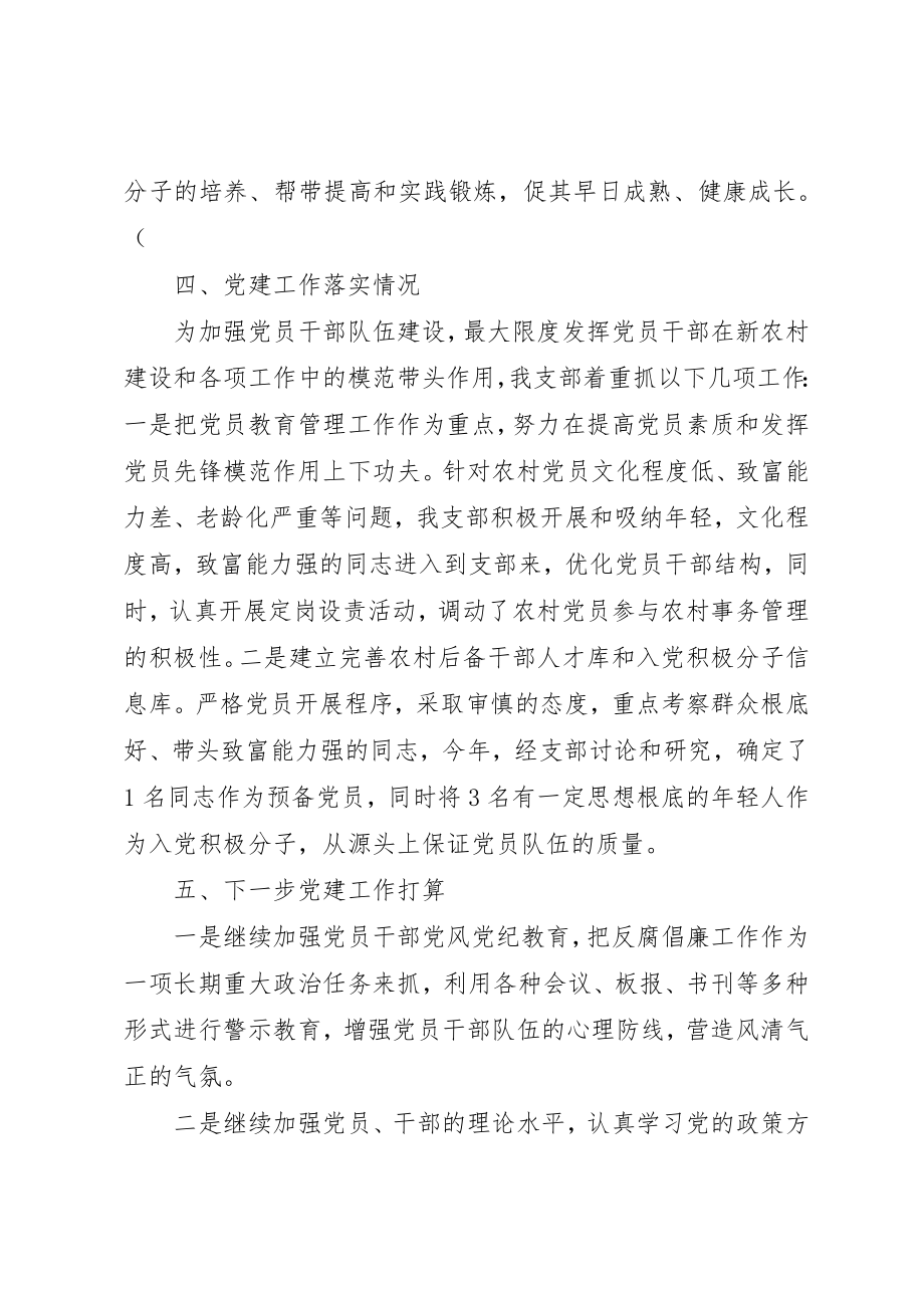 2023年村党支部党员学习计划表合集最新新编.docx_第3页