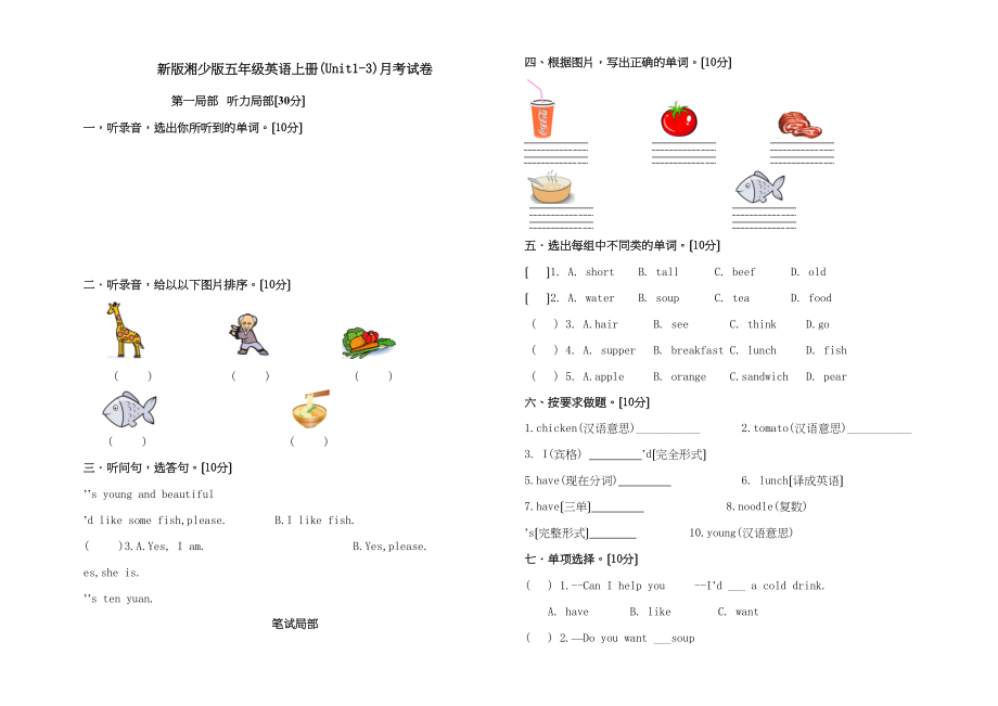 2023年湘少版五年级英语上册Unit13月考试卷.docx_第1页